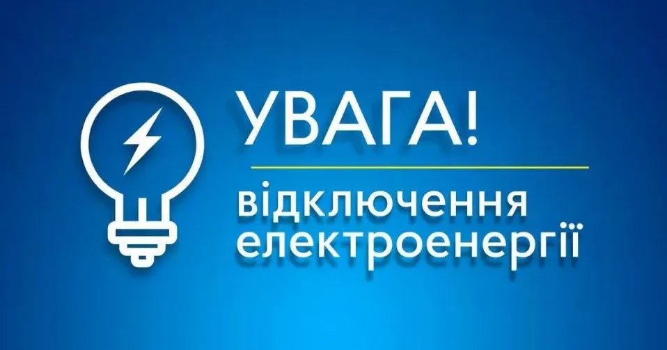 У вівторок 2 квітня планується відключення електроенергії в деяких місцях Красноградської громади (графік, адреси) У вівторок 2 квітня планується відключення електроенергії в деяких місцях Красноградської громади (графік, адреси) на порталі Gromada Group