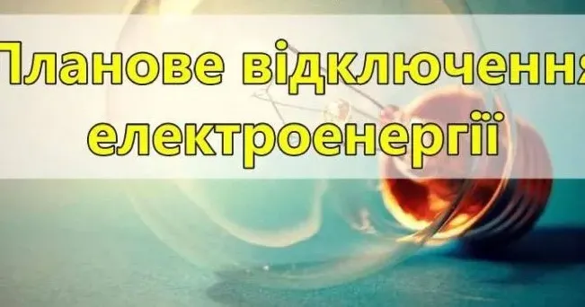 У середу 1 травня плануються відключення електроенергії в деяких місцях Красноградського району (графік, адреси) У середу 1 травня плануються відключення електроенергії в деяких місцях Красноградського району (графік, адреси) на порталі Gromada Group