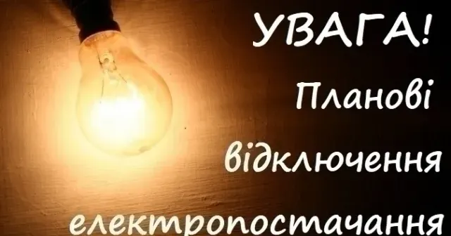 У деяких місцях Краснограда та району в четвер 2 травня плануються відключення електропостачання (графік, адреси) У деяких місцях Краснограда та району в четвер 2 травня плануються відключення електропостачання (графік, адреси) на порталі Gromada Group