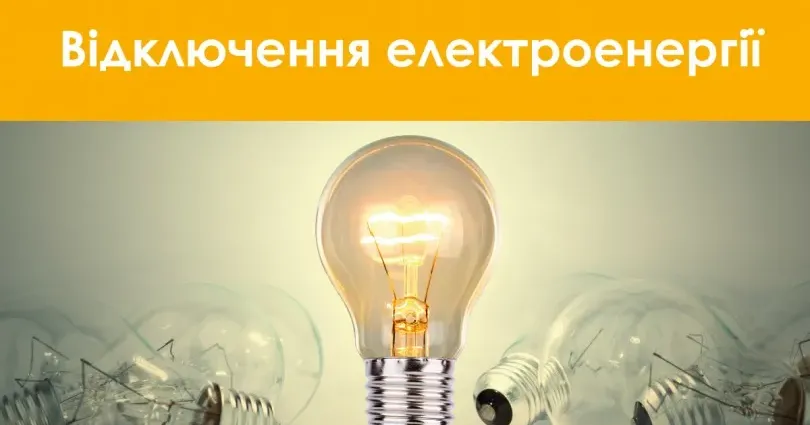 Фото з відкритих джерел У середу 3 липня плануються відключення електроенергії в деяких місцях Красноградського району (графік, адреси) на порталі Gromada Group