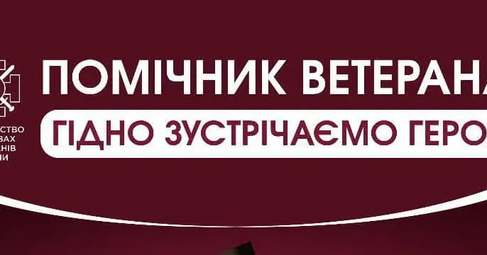 У Красноградській громаді почав роботу «Помічник ветерана» У Красноградській громаді почав роботу «Помічник ветерана» на порталі Gromada Group