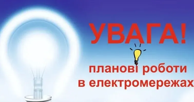 Фото з відкритих джерел У Краснограді та району в п'ятницю 5 липня відключення електропостачання в деяких місцях (графік, адреси) на порталі Gromada Group
