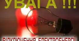 У вівторок 30 квітня в деяких місцях Красноградського району плануються відключення електропостачання (графік, адреси) У вівторок 30 квітня в деяких місцях Красноградського району плануються відключення електропостачання (графік, адреси) на порталі Gromada Group
