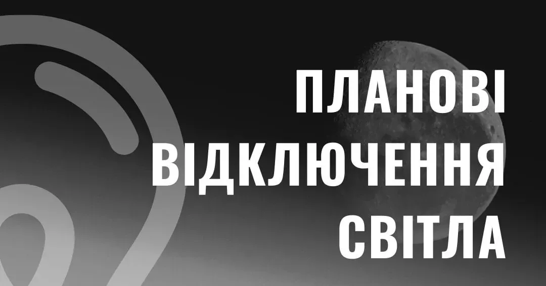 У середу 8 травня в деяких місцях Красноградського району плануються відключення електропостачання (графік, адреси) У середу 8 травня в деяких місцях Красноградського району плануються відключення електропостачання (графік, адреси) на порталі Gromada Group
