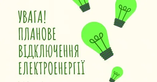 Фото з відкритих джерел У вівторок 9 липня плануються відключення електропостачання в деяких місцях Красноградського району (графік, адреси) на порталі Gromada Group
