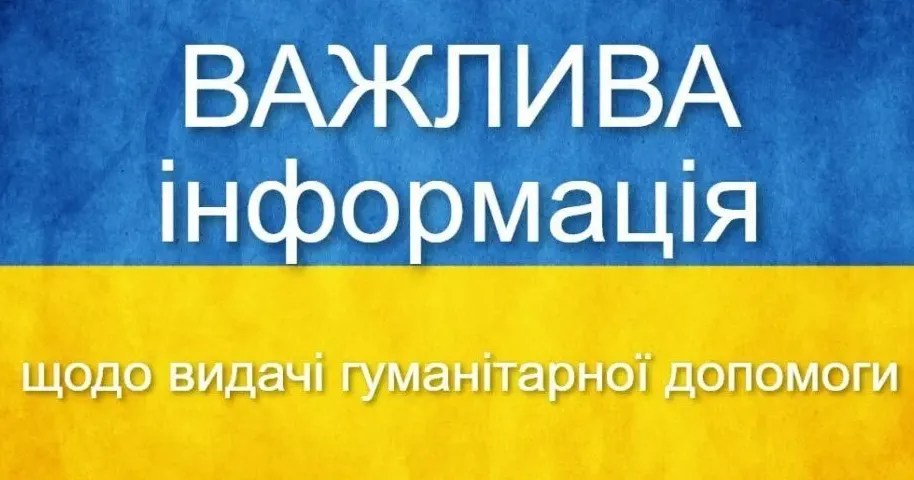 Сьогодні 9 лютого в Краснограді видаватимуть гуманітарну допомогу ВПО та деяким категоріям місцевих мешканців (Перелік, місце та часи отримання) Сьогодні 9 лютого в Краснограді видаватимуть гуманітарну допомогу ВПО та деяким категорій місцевих мешканців (Перелік, місце та часи отримання) на порталі Gromada Group