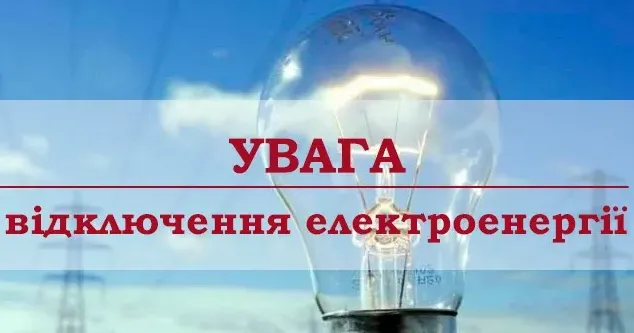 У середу 10 квітня планується відключення електроенергії в деяких місцях Красноградської громади (графік, адреси) У середу 10 квітня планується відключення електроенергії в деяких місцях Красноградської громади (графік, адреси) на порталі Gromada Group