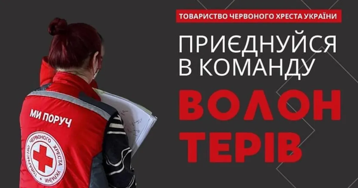 Фото з фейсбук-сторінки "Красноградська районна організація Червоного Хреста України" Красноградський Червоний Хрест оголошує набір волонтерів у свою команду на порталі Gromada Group