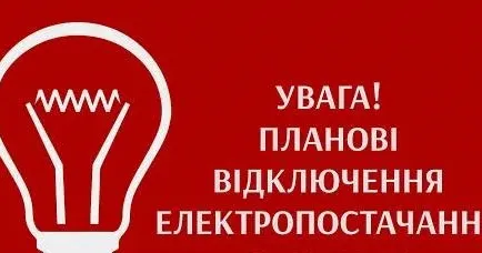 Фото з відкритих джерел Сьогодні 12 червня відключення електропостачання в Краснограді та районі (графік, адреси) на порталі Gromada Group