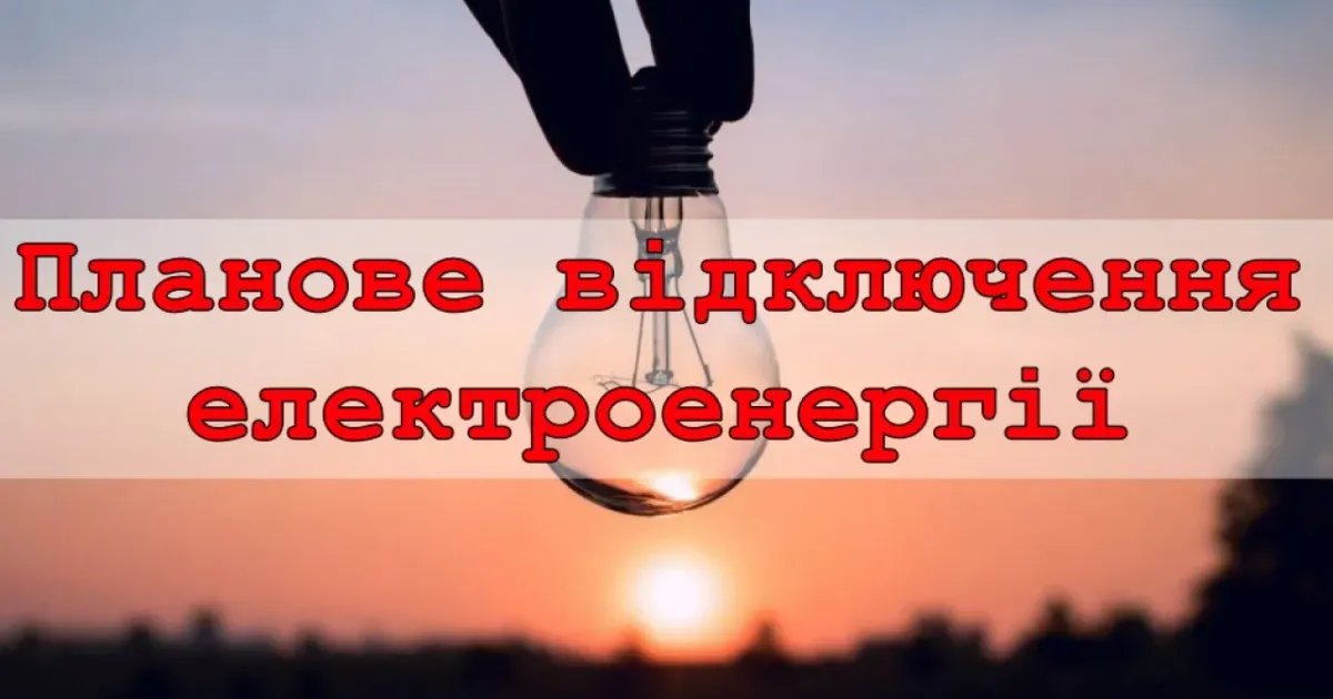 У четвер 18 квітня в деяких місцях Красноградського району плануються відключення електроенергії (графік, адреси) У четвер 18 квітня в деяких місцях Красноградського району плануються відключення електроенергії (графік, адреси) на порталі Gromada Group