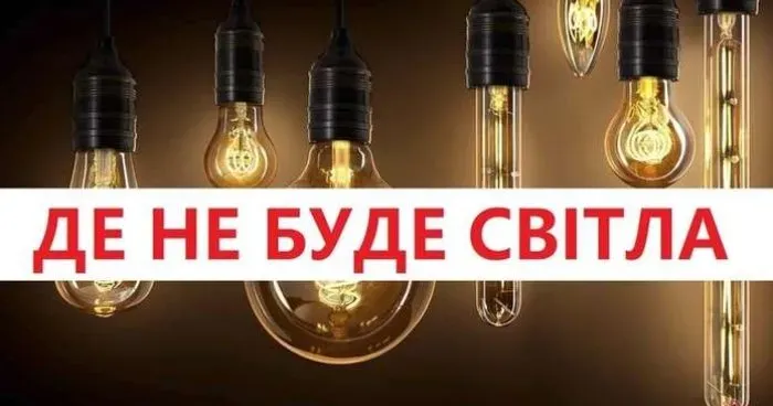 Фото з відкритих джерел У середу 19 червня відключення електроенергії в деяких місцях Красноградського району (графік, адреси) на порталі Gromada Group