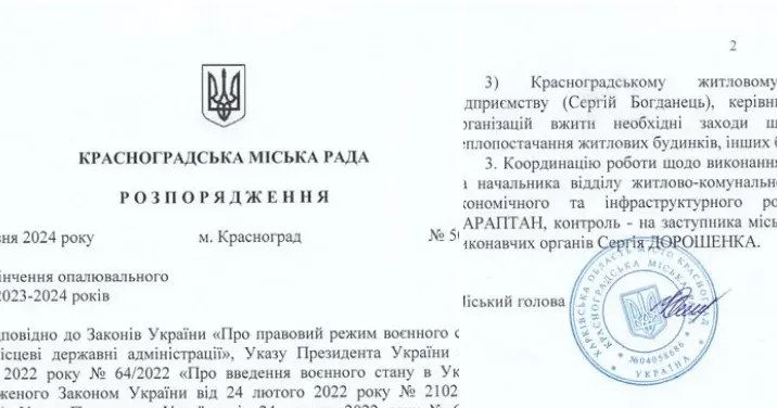 Фото із сайту Красноградської міської ради Коли закінчиться опалювальний сезон у Красноградській громаді на порталі Gromada Group