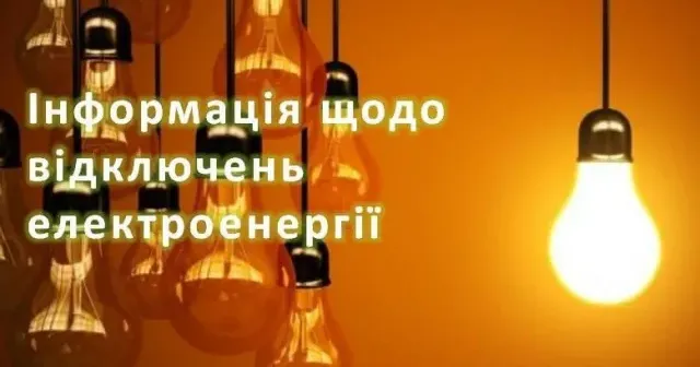 У Красноградській громаді сьогодні 20 квітня графік аварійних відключень електропостачання подовжено У Красноградській громаді сьогодні 20 квітня графік аварійних відключень електропостачання подовжено на порталі Gromada Group