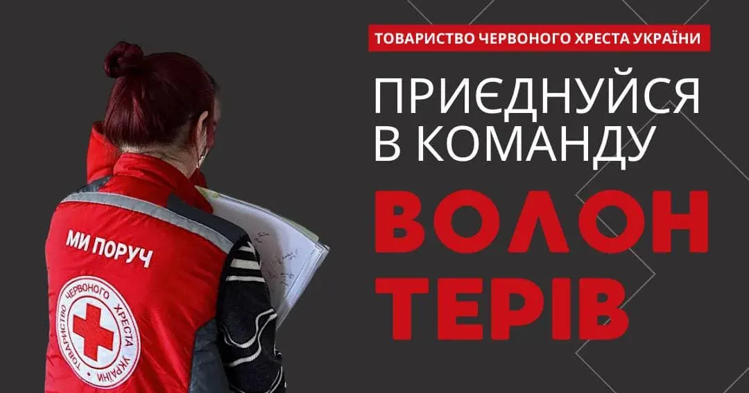 Фото з телеграм-каналу «Красноградська РО ТЧХУ» Красноградський Червоний Хрест шукає волонтерів у свою команду на порталі Gromada Group