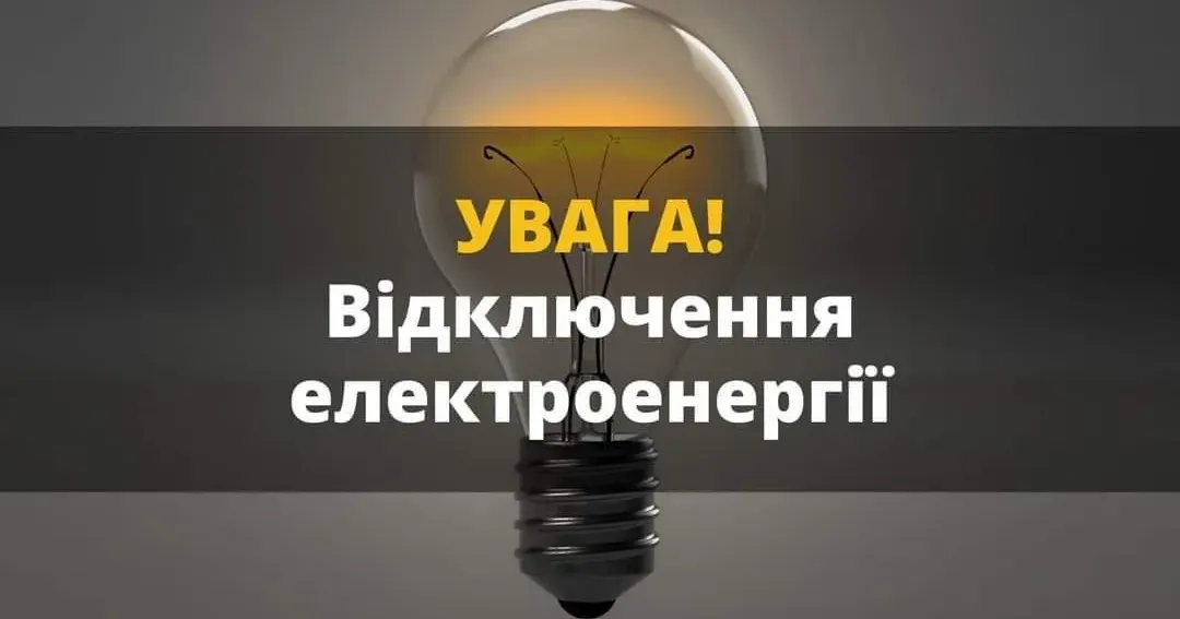 Фото з відкритих джерел У четвер 20 червня плануються відключення електропостачання в деяких місцях Красноградського району (графік, адреси) на порталі Gromada Group
