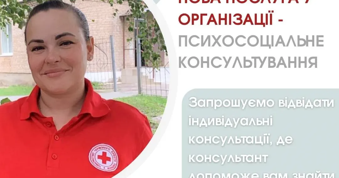 Фото з фейсбук-сторінки "Красноградська районна організація Червоного Хреста України" Красноградський Червоний Хрест надаватиме всім охочим психосоціальне консультування (подробиці) на порталі Gromada Group