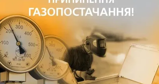 Фото з відкритих джерел У Красноградській громаді 25 вересня можливе припинення газопостачання в деяких місцях: подробиці на порталі Gromada Group