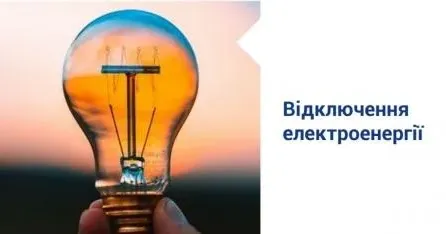 Фото з відкритих джерел У вівторок 25 червня плануються відключення електропостачання в деяких місцях Красноградського району (графік, адреси) на порталі Gromada Group