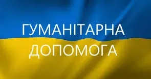 У Краснограді сьогодні 25 березня видають гуманітарну допомогу місцевим мешканцям віком 75 і більше років (місце, часи отримання) У Краснограді сьогодні 25 березня видають гуманітарну допомогу місцевим мешканцям віком 75 і більше років (місце, часи отримання) на порталі Gromada Group