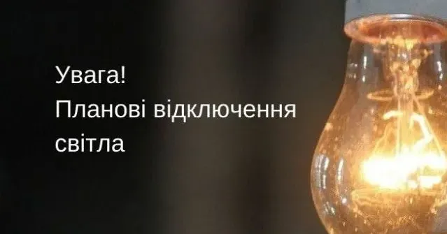 Фото з відкритих джерел Сьогодні в четвер 25 липня планові відключення електроенергії в деяких місцях Краснограда та району (графік, адреси) на порталі Gromada Group