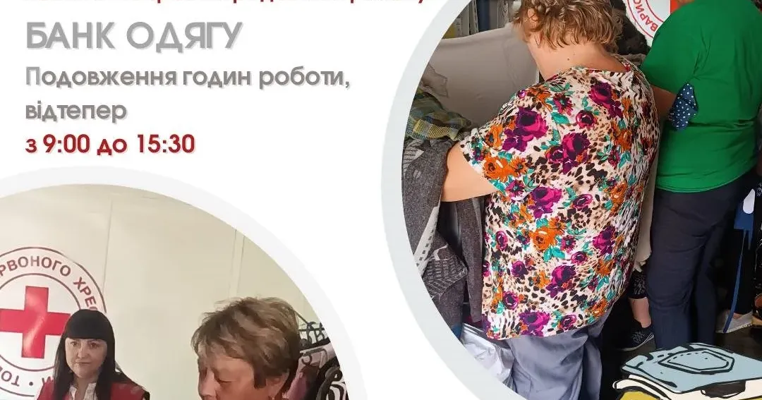 Фото з телеграм-каналу «Красноградська РО ТЧХУ» У Краснограді подовжено години роботи Банку одягу та пункту прокату засобів реабілітації для ВПО та малозабезпечених від Червоного Хресту (графік, адреса) на порталі Gromada Group