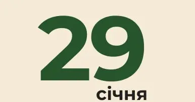 29 січня: народні традиції, прикмети та заборони 29 січня: народні традиції, прикмети та заборони на порталі Gromada Group