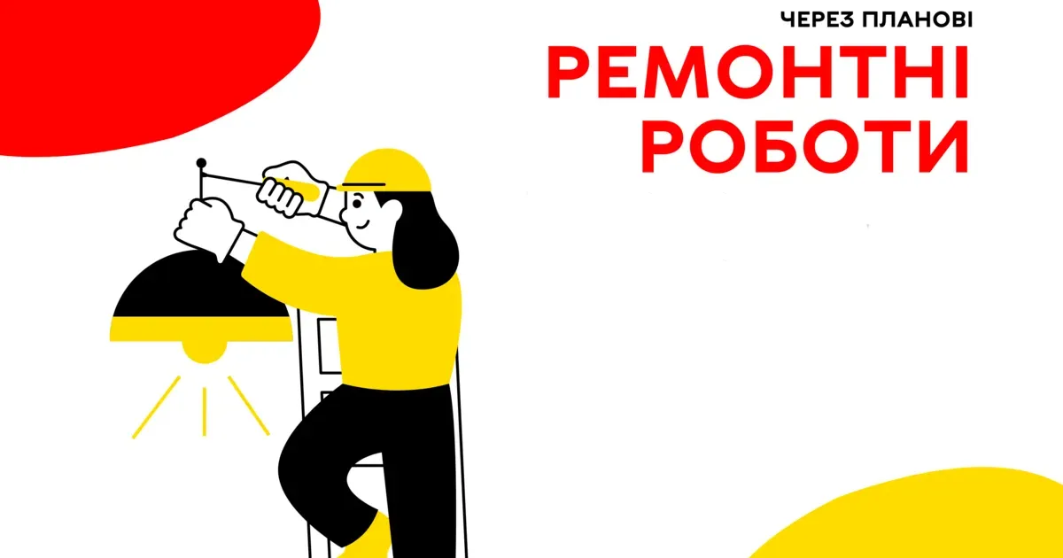Фото з відкритих джерел У Краснограді у вівторок 30 липня планові відключення електроенергії в деяких місцях (графік, адреси) на порталі Gromada Group